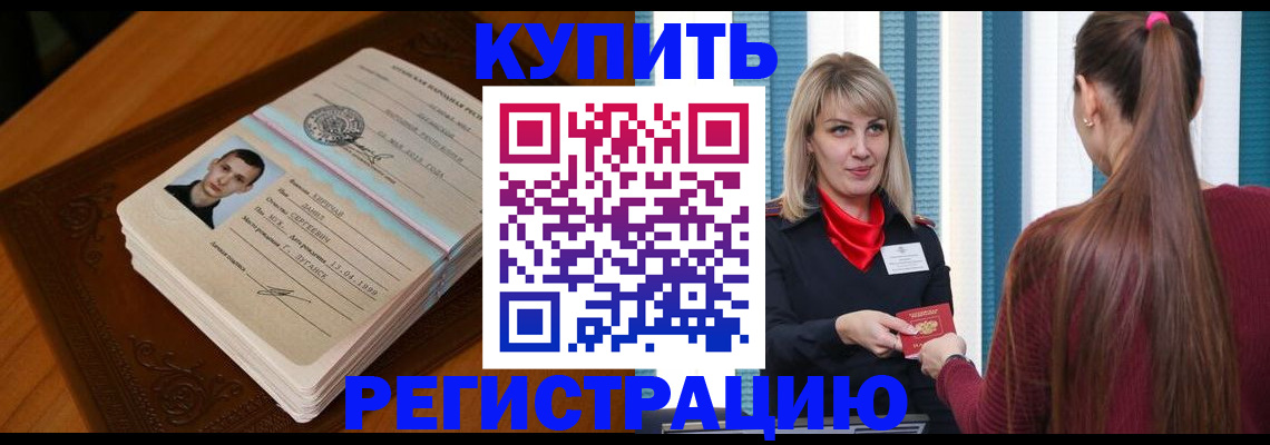 прописка гарантия в Змеиногорске