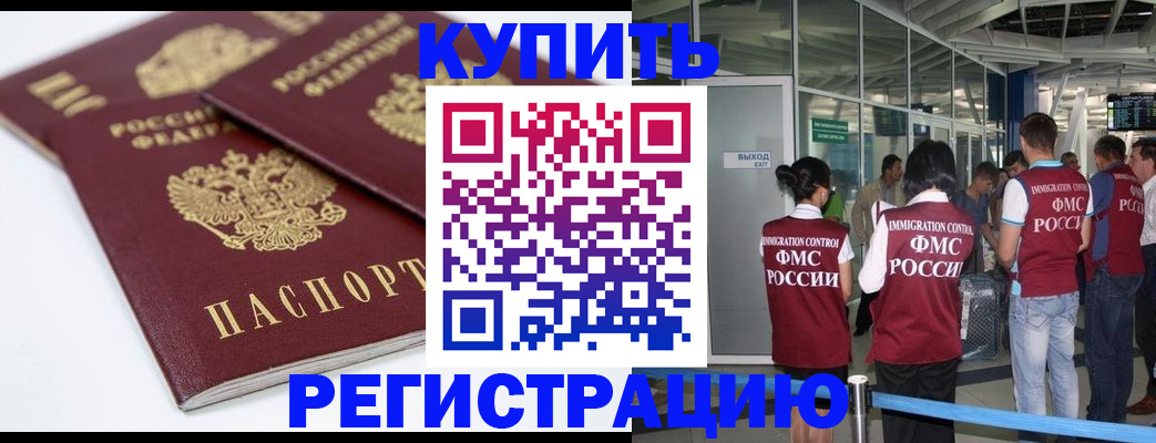 миграционный учет в Змеиногорске